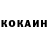 Cocaine 97% Danila Korneev